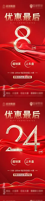 仙图网-地产倒计时海报