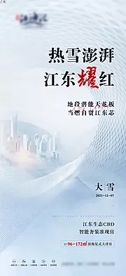 仙图网-大雪节气海报