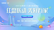 素材乐-房展会