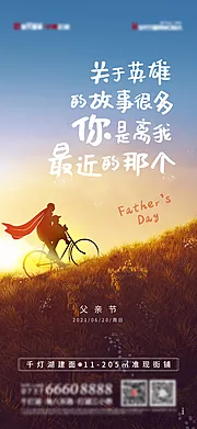 仙图网-父亲节海报