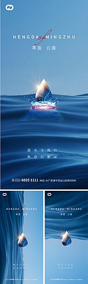 素材乐-寒露白露海报二十四节气微信刷屏