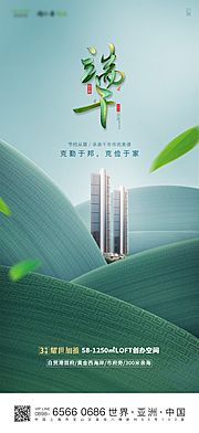 素材乐-端午节微信简洁创意海报