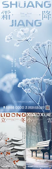 仙图网-房地产霜降立冬小雪节气海报