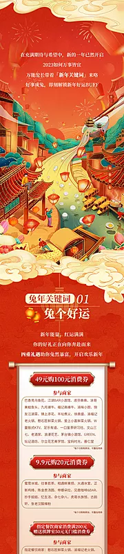 仙图网-新春跨年古风复古推文长图