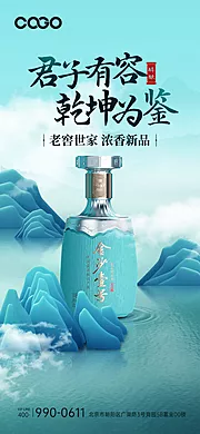 仙图网-白酒宣传海报