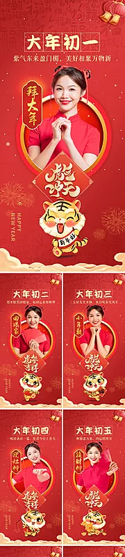 仙图网-医美虎年2022春节新年拜年系列海报