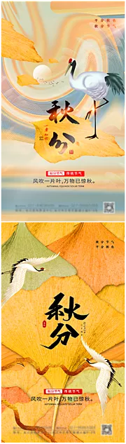 仙图网-大气插画秋分节气海报