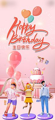 仙图网-生日祝福海报