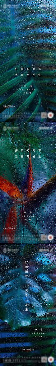 素材乐-雨水节气海报