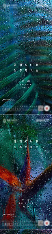 仙图网-雨水节气海报