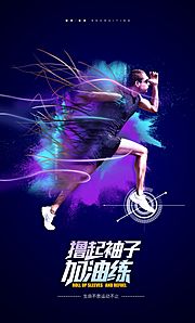 素材乐-炫彩创意跑步锻炼海报