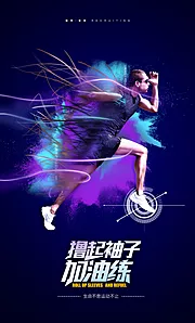 仙图网-炫彩创意跑步锻炼海报