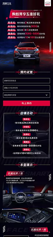 仙图网-汽车长图