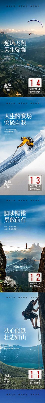 素材乐-地产年终冲刺倒计时热销系列海报