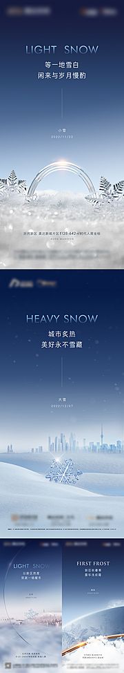 素材乐-立冬霜降小雪大雪冬季节气海报