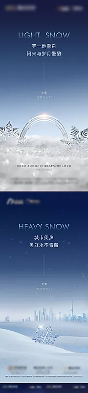 仙图网-立冬霜降小雪大雪冬季节气海报