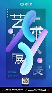 素材乐-艺术家画作展览海报