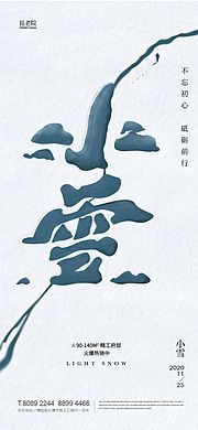 仙图网-小雪节气海报