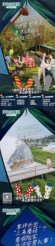 仙图网-系列海报旅游创意品宣