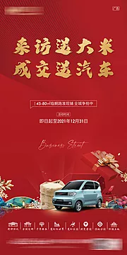 仙图网-成交送汽车