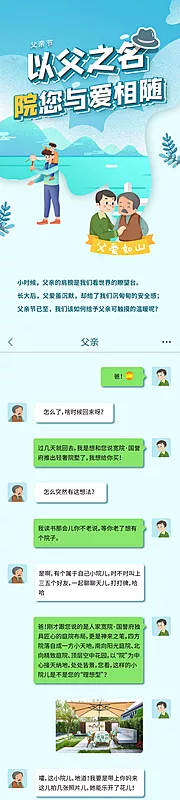 仙图网-父亲节长图海报