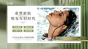 素材乐-医美团购轮播图banner