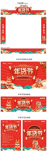 仙图网-年货节活动物料