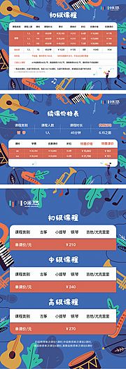 素材乐-儿童音乐培训价格系列海报