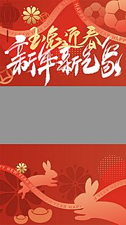 素材乐-玉兔迎春新年新气象兔年喜庆直播边框