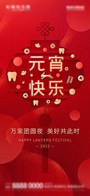 仙图网-地产元宵节海报