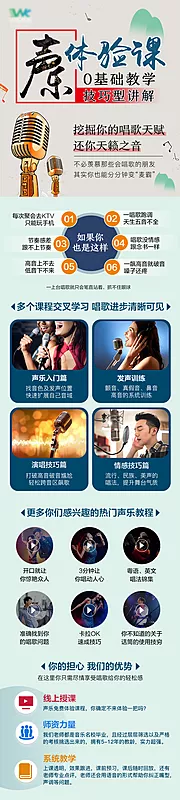 仙图网-声乐体验课