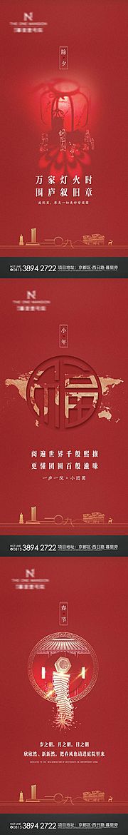 素材乐-中式地产新春小年除夕系列海报