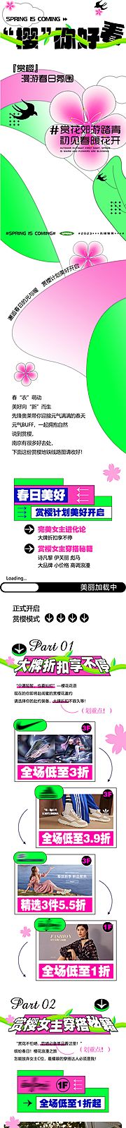 素材乐-商业商场春季樱花折扣公众号长图