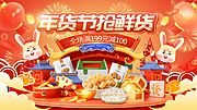 素材乐-年货节banner