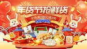 仙图网-年货节banner