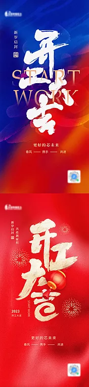 仙图网-地产2023兔年开工大吉海报