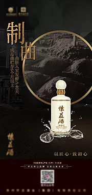 仙图网-制曲工艺白酒海报