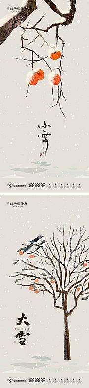 素材乐-小雪大雪节气海报