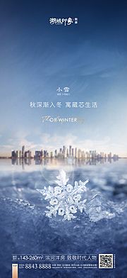 素材乐-二十四节气小雪海报