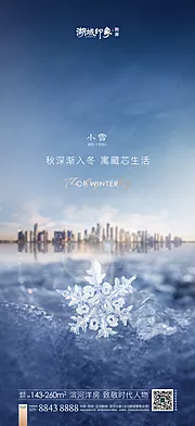 仙图网-二十四节气小雪海报