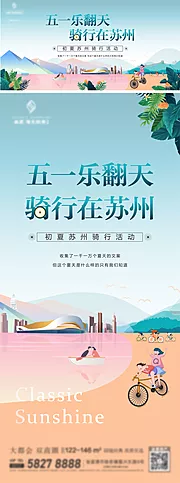 仙图网-五一出游活动展板