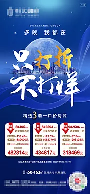 仙图网-今夜不打烊地产特价房海报