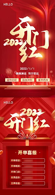 仙图网-2022开门红开单喜报