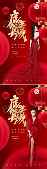 素材乐-医美虎年贺岁新年除夕系列海报