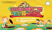 仙图网-蓝幼杯校园赛背景板