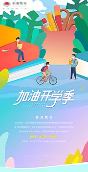 仙图网-开学季刷屏海报