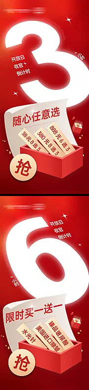 仙图网-收官倒计时海报