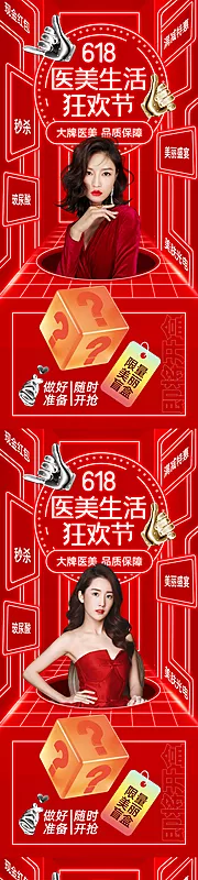 仙图网-618医美年中大促