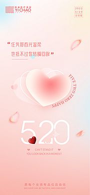 仙图网-520情人节海报