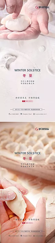 仙图网-房地产冬至节气系列海报